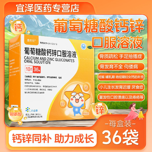 【康吉欣】葡萄糖酸钙锌口服溶液 10ml*36支/盒