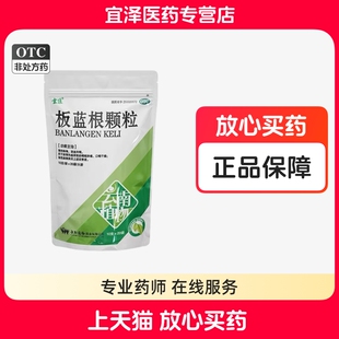 【云植】板蓝根颗粒 10g*20袋/大袋