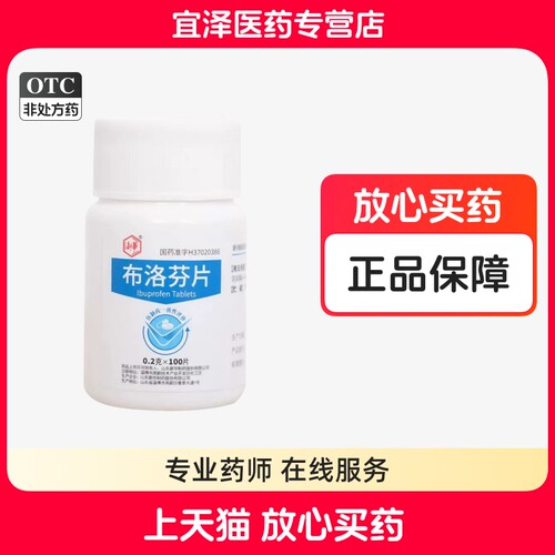 【新华】布洛芬片0.2g*100片/瓶