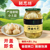 颍思坊糖醋大蒜1100g即食糖蒜醋泡蒜 精选射阳小土蒜 解腻酱腌菜