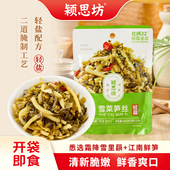 清淡减盐 颍思坊雪菜笋丝 开袋即食下饭菜 鲜香脆嫩咸菜微辣酱菜