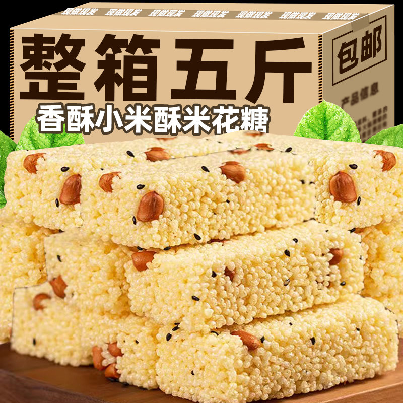 手工特色米花糖花生米花酥500g小米酥大米花糕点炒米糖休闲 小零