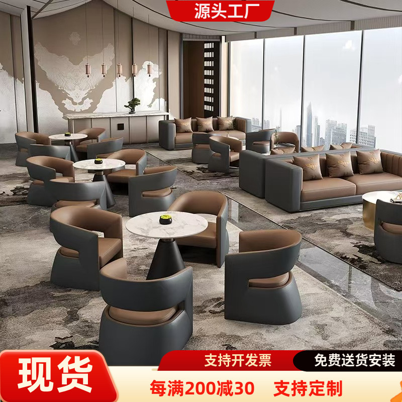 商务洽谈售楼处大堂会客接待桌椅组合简约沙发椅休息区接待卡座