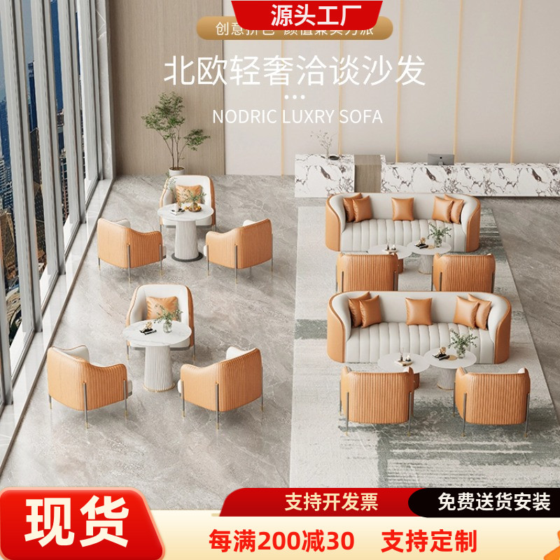 轻奢售楼处部洽谈桌椅组合轻奢休息区休闲简约会客区商务接待沙发