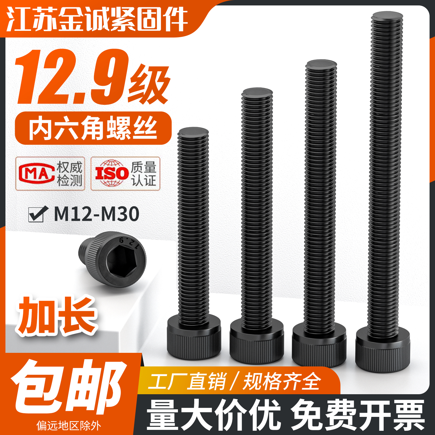 12.9级全牙内六角螺丝钉M12-m30