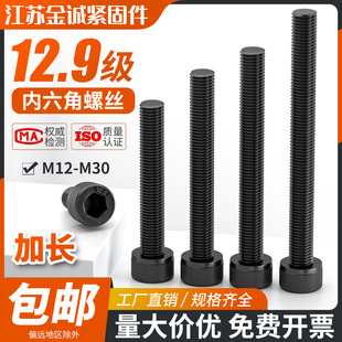 12.9级全牙内六角螺丝加长黑色M12M14M16M18 m30杯头圆柱头螺钉