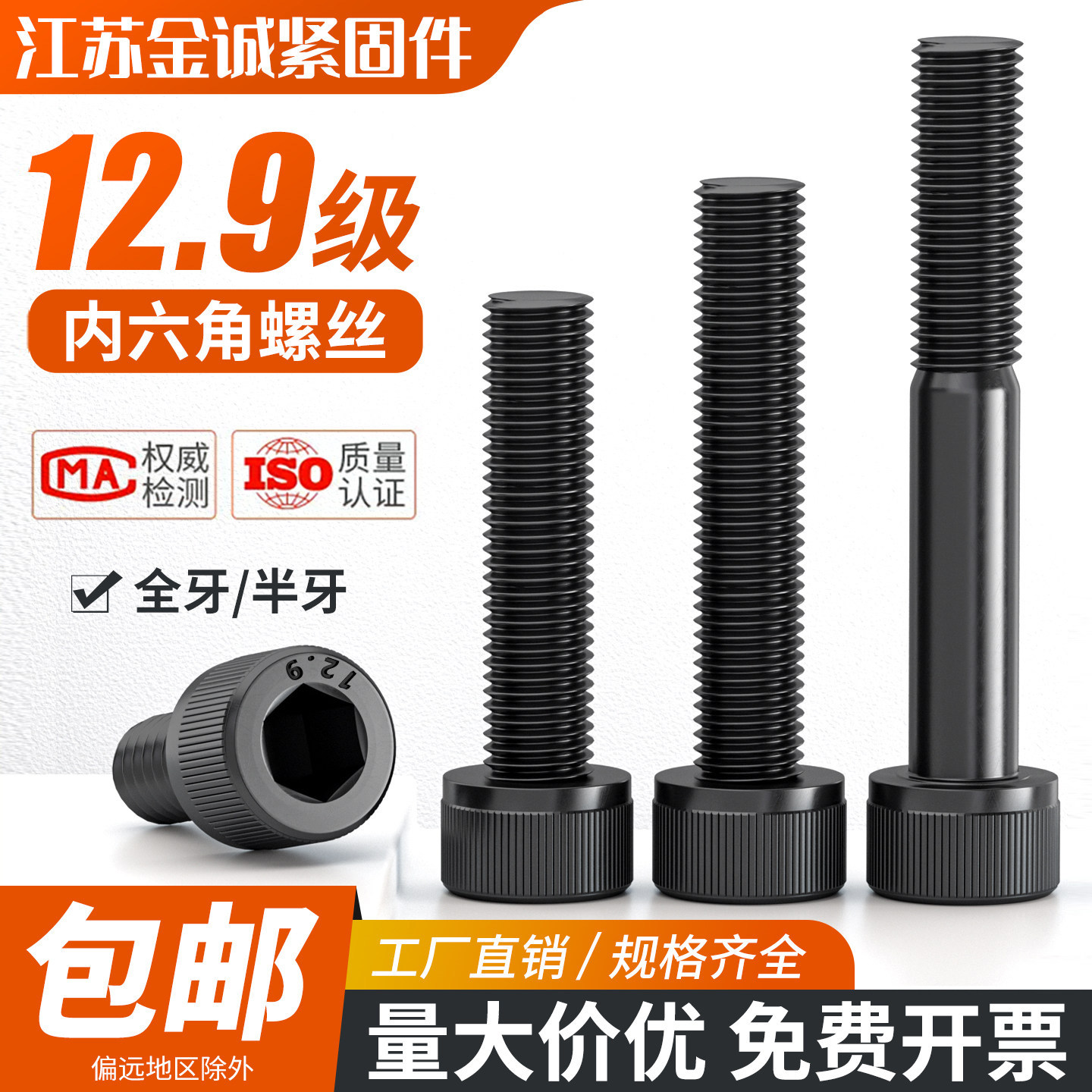 12.9级内六角螺丝钉m1.4-m16螺栓