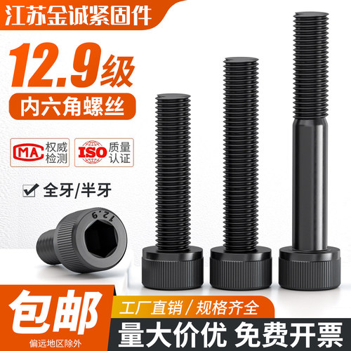 12.9级内六角螺丝钉m1.4-m16螺栓