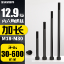 600mm圆柱螺栓 半牙12.9级杯头加长内六角螺丝M18m20m22M24m27m30