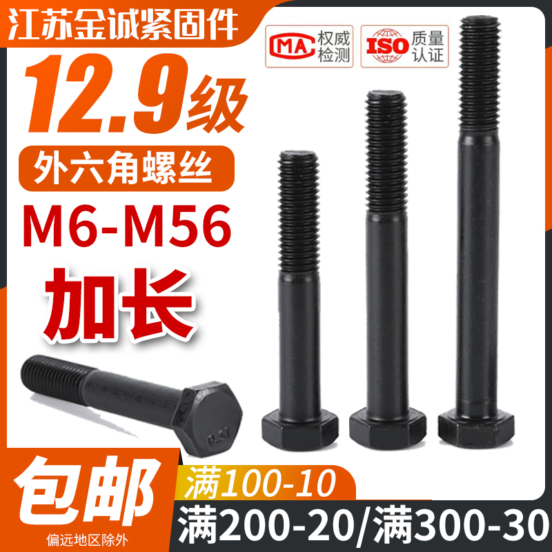 12.9级半牙加长外六角螺丝