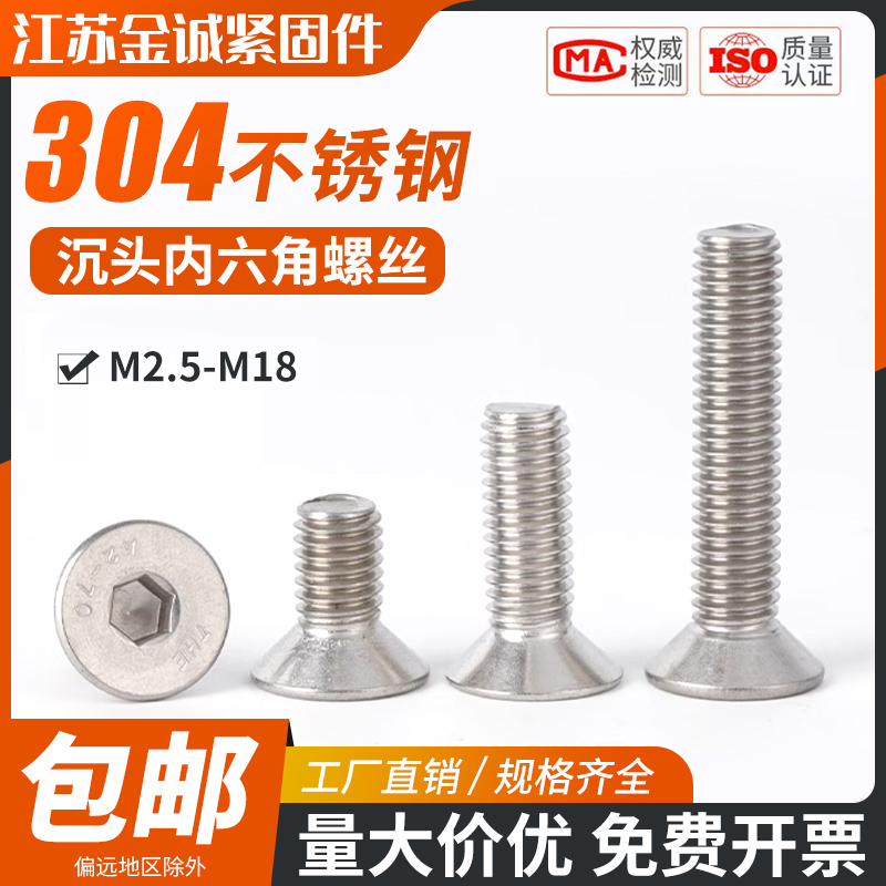 304不锈钢沉头内六角螺丝平头