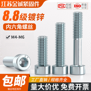 m30 8.8级镀锌内六角螺丝GB70圆柱头杯头螺栓M3M4M5M6M8M10M12M14