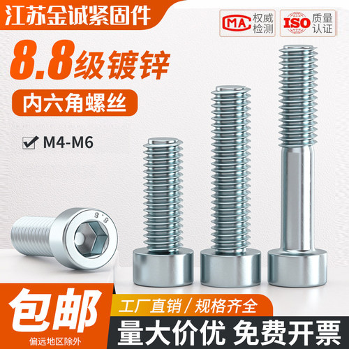 8.8级圆柱头高强度镀锌GB70