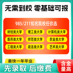 学历提升成人高考大专本科小自考专升本电大专科国开学信网可查询