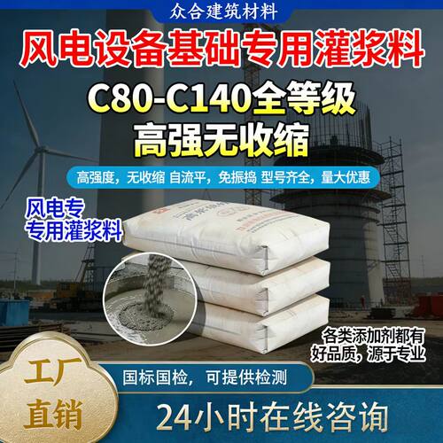 众合风电塔筒灌浆料C80-C140