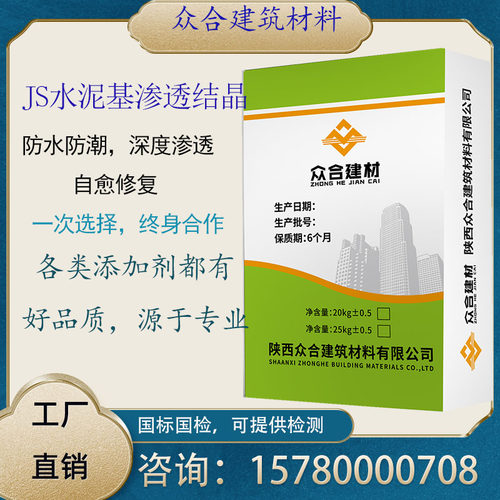 js水泥基渗透结晶防水涂料混凝土隧道大坝水库桥梁蓄水池抗渗堵漏
