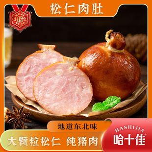 哈十佳松仁肉肚东北黑龙江哈尔滨特产速食食品开袋即食熟食下酒菜