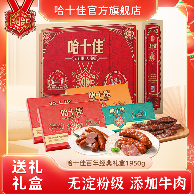 哈十佳2026马年新年礼盒包装走亲戚送礼送长辈哈尔滨红肠开袋即食