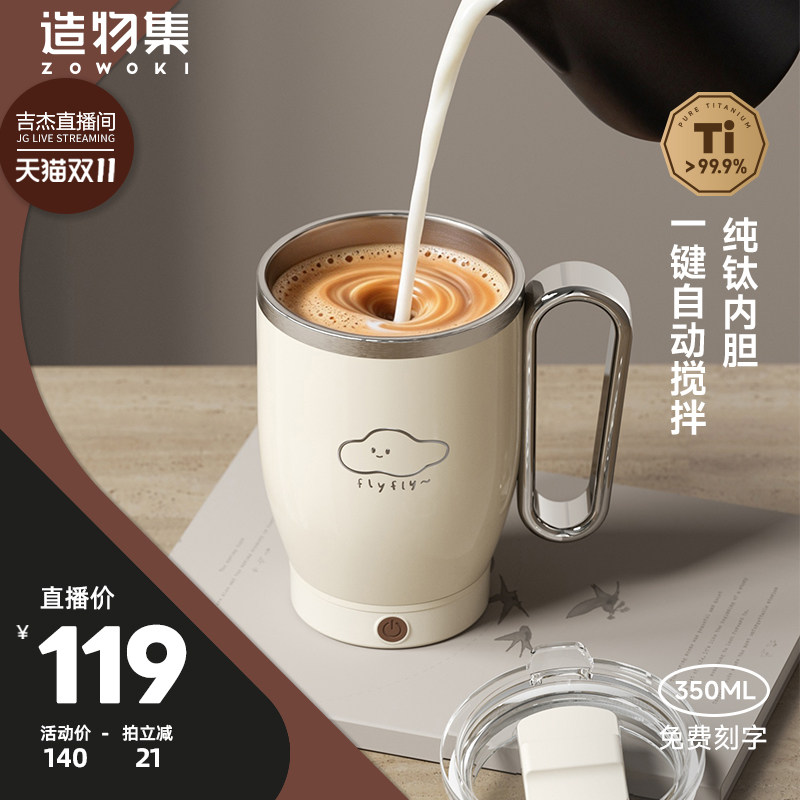 【吉杰双11】造物集电动搅拌杯纯钛内胆全自动咖啡杯子喝水女定制