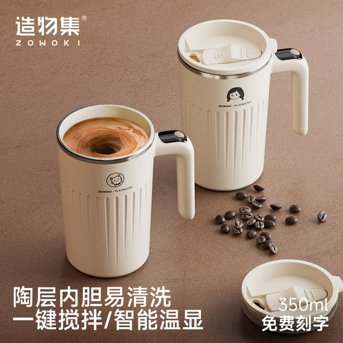 造物集搅拌杯陶瓷覆层保温咖啡杯