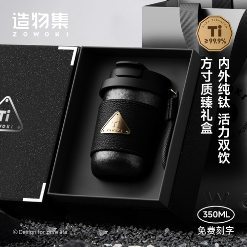 造物集纯钛保温咖啡杯教师节礼盒
