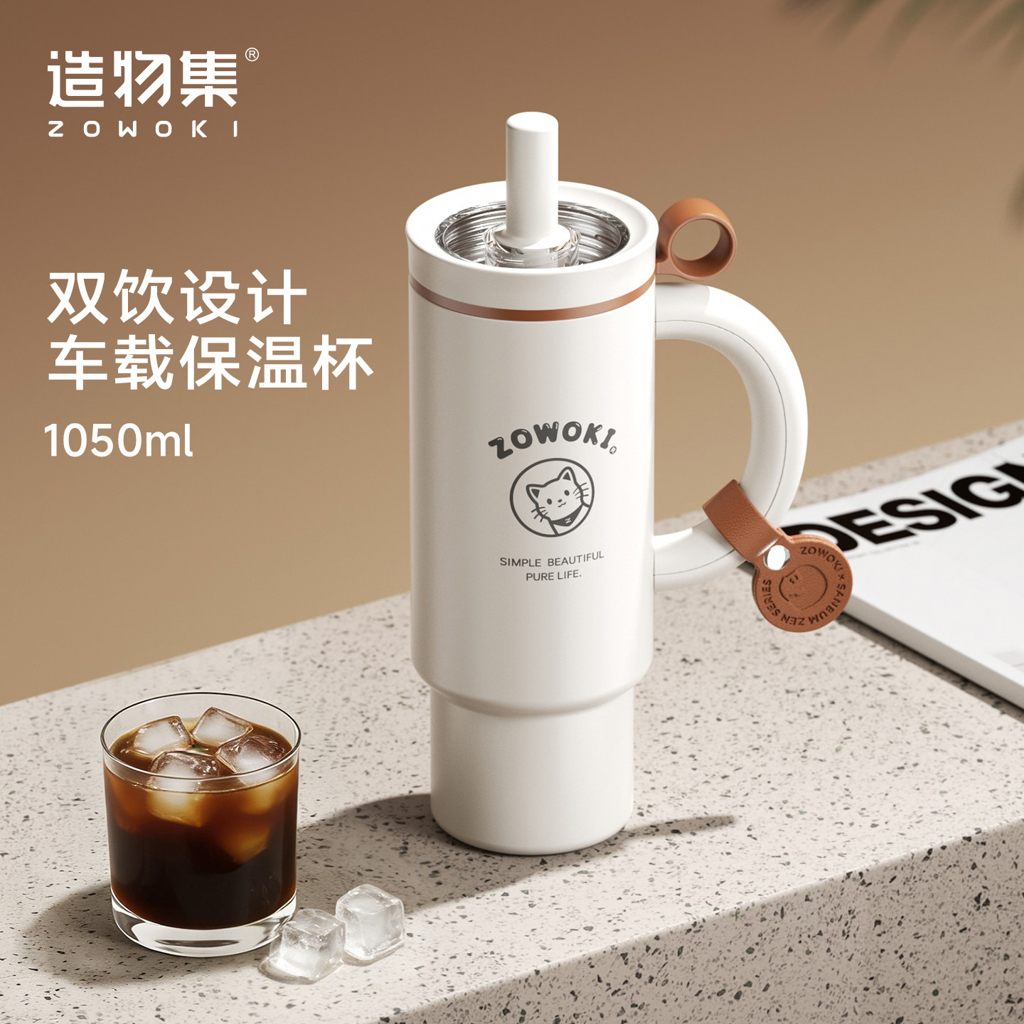 造物集冰霸杯保冷保温杯2026新款