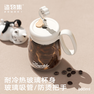 造物集咖啡杯玻璃吸管办公室大容量大肚杯网红水杯带手柄泡茶杯子