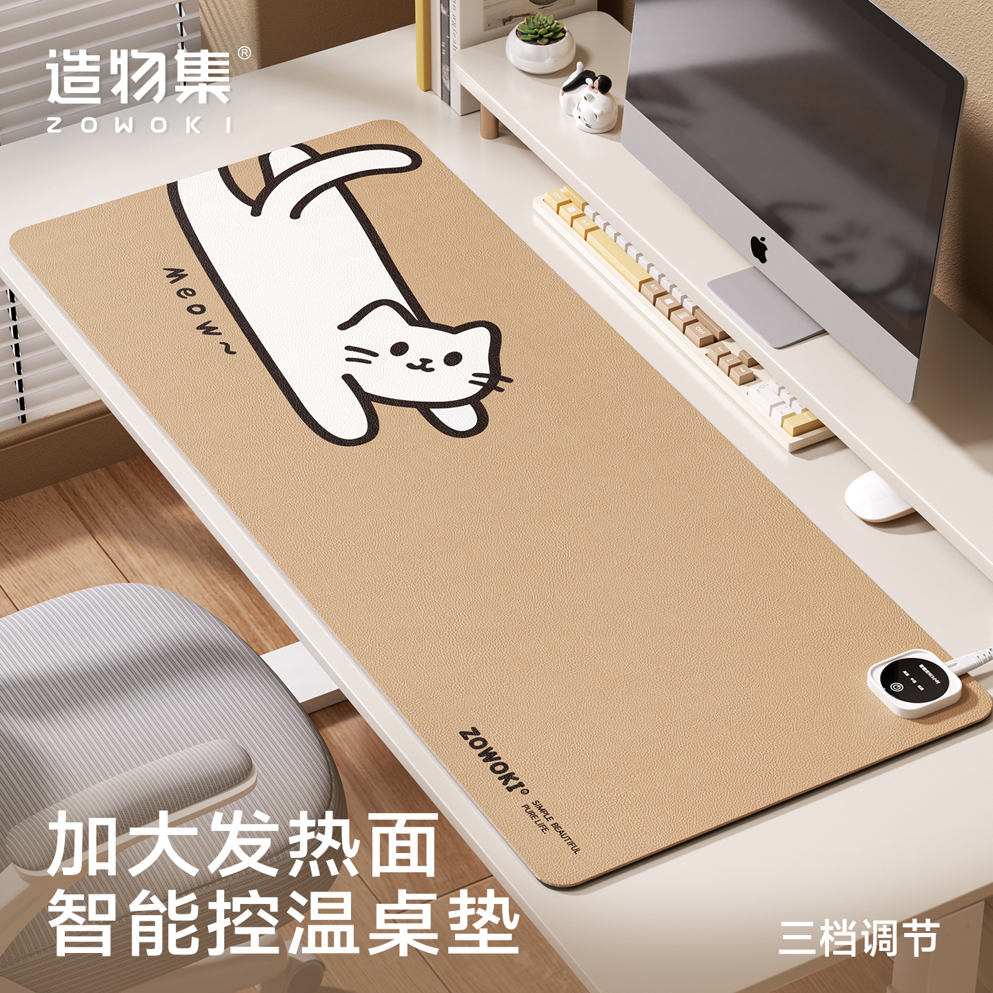 造物集超大暖桌垫加热鼠标垫