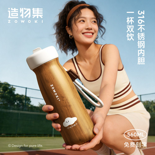 造物集双饮保温杯女生高颜值定制