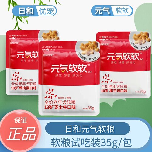 日和优宠元气软粮试吃装35g*4袋