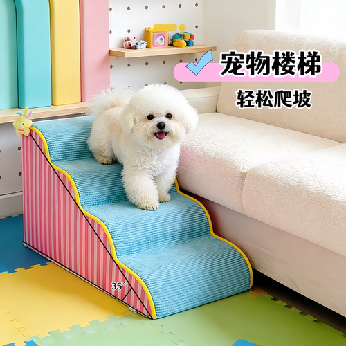 宠物楼梯小狗上床台阶防滑梯子