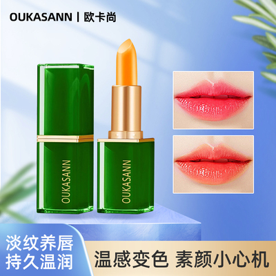 欧卡尚润唇膏胡萝卜素官方正品