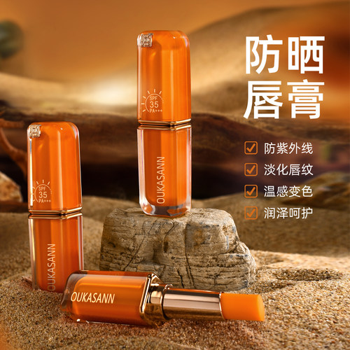 欧卡尚保湿防晒润唇膏SPF35PA+++