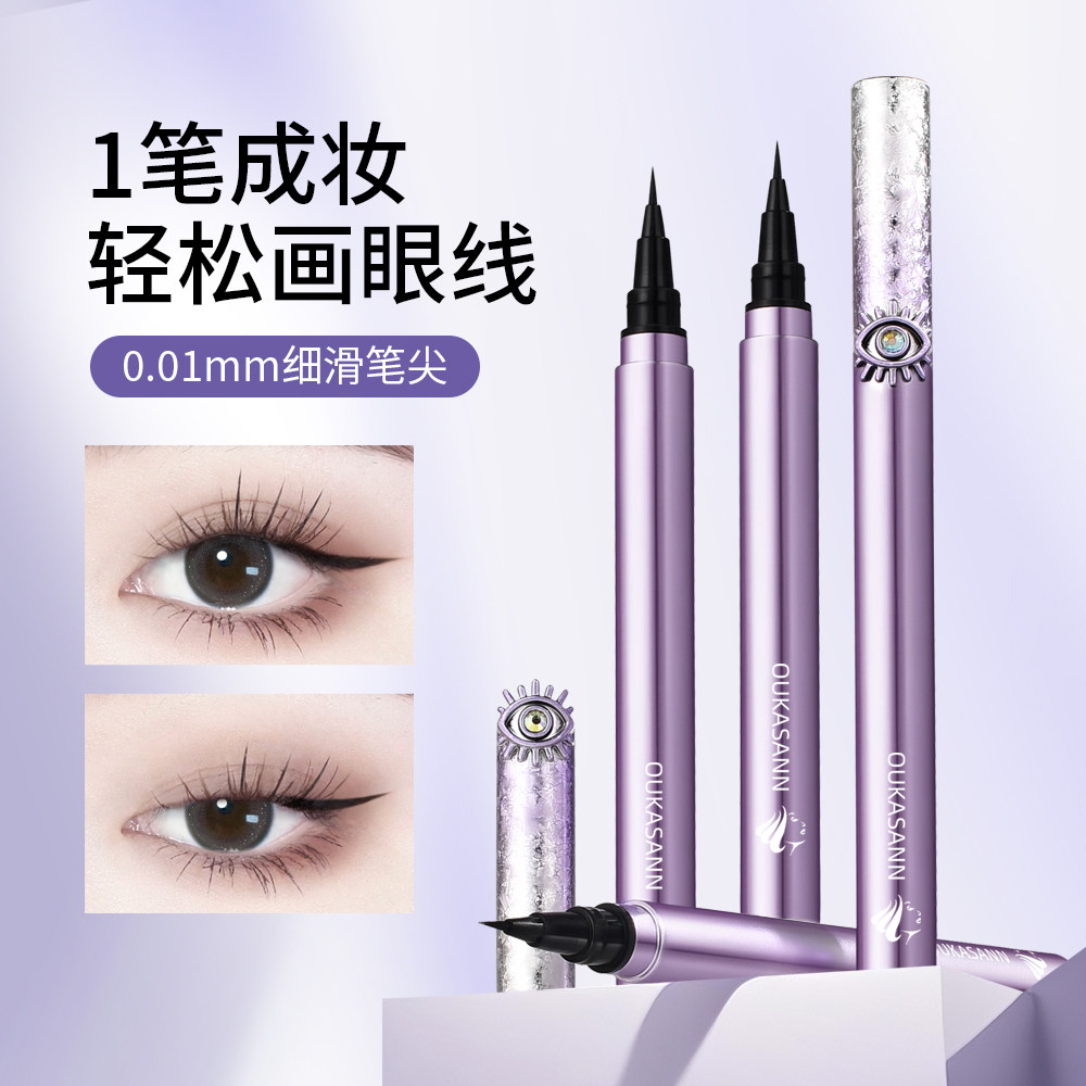欧卡尚灵眸柔滑女眼线液笔防水防汗不晕染持久新手极细不脱妆速干