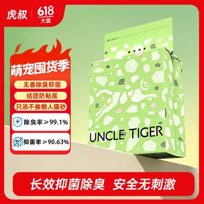虎叔木薯混合猫砂除臭抑菌净味