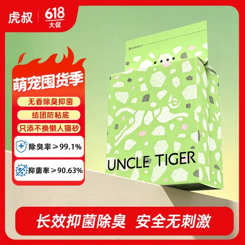 虎叔木薯混合猫砂除臭抑菌净味
