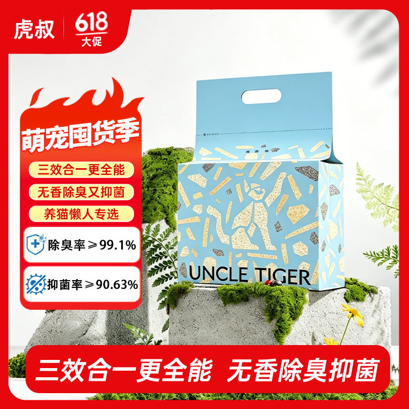 虎叔木薯豆腐混合猫砂抑菌除臭微尘结团懒人只添不换防臭净味猫砂