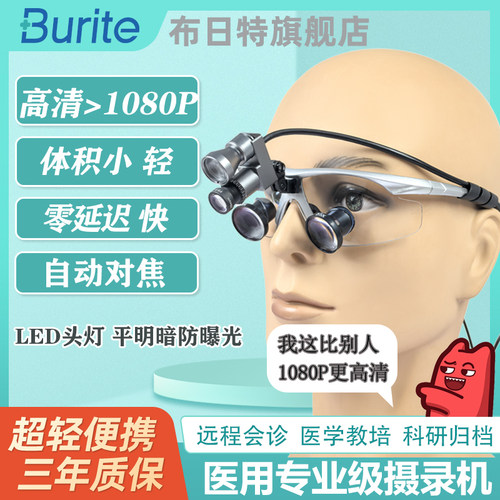 布日特超清在线直播摄录机医用级