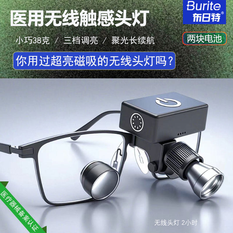 布日特磁吸无线头灯超亮聚光轻量