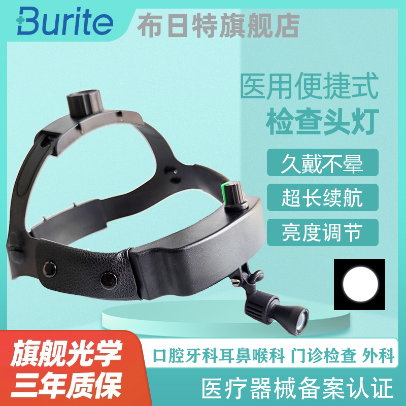布日特头戴检查灯万向头灯医用