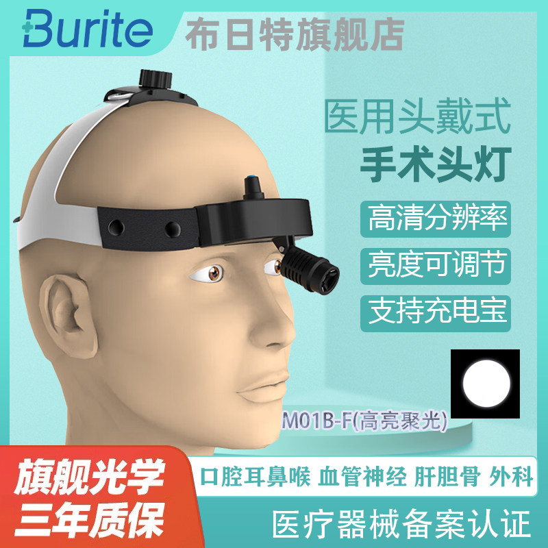 布日特LED检查手术医用头灯头戴式01口腔牙科医美外骨科耳鼻喉科