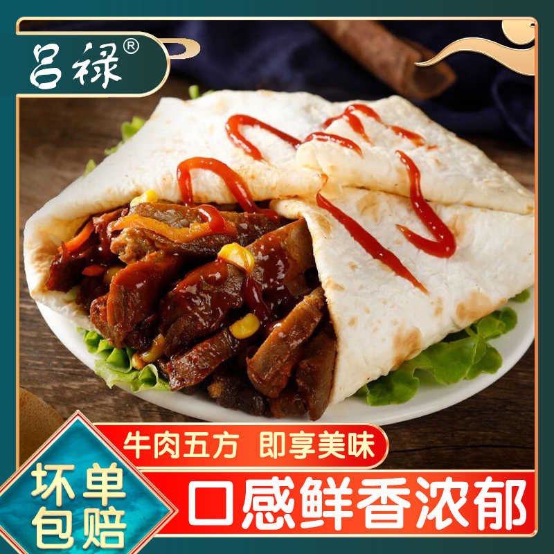 吕禄牛肉五方饼半成品0添加剂早餐茶速食手工加热即食商用