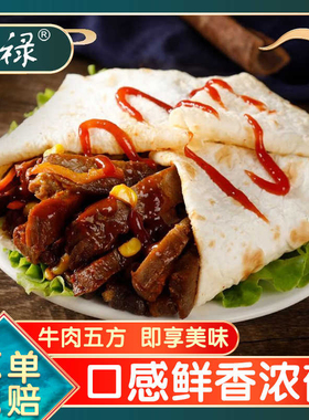 吕禄牛肉五方饼半成品0添加剂早餐茶速食手工加热即食商用