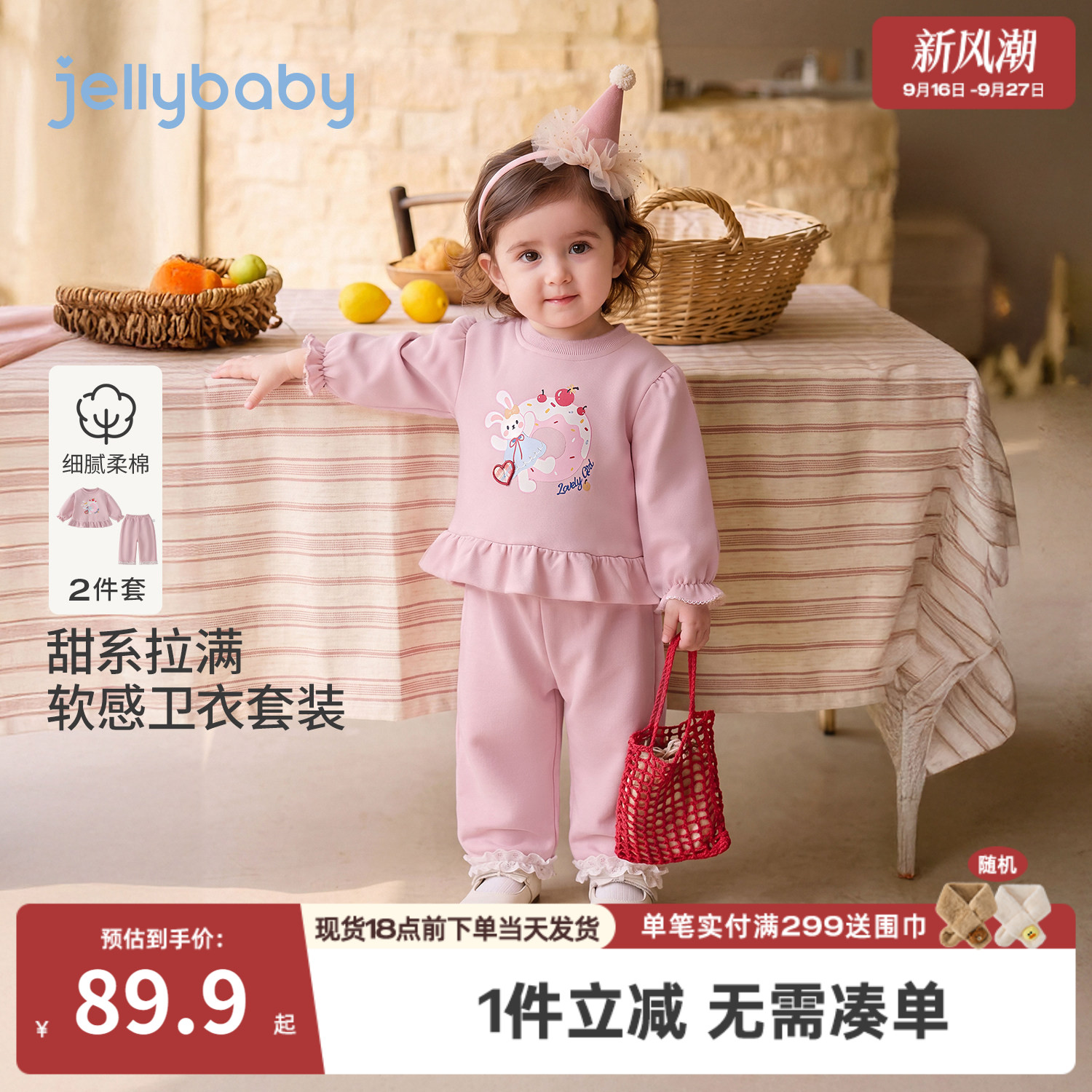 jellybaby女童套装秋季儿童卡通图案卫衣花边小童裤子宝宝两件套