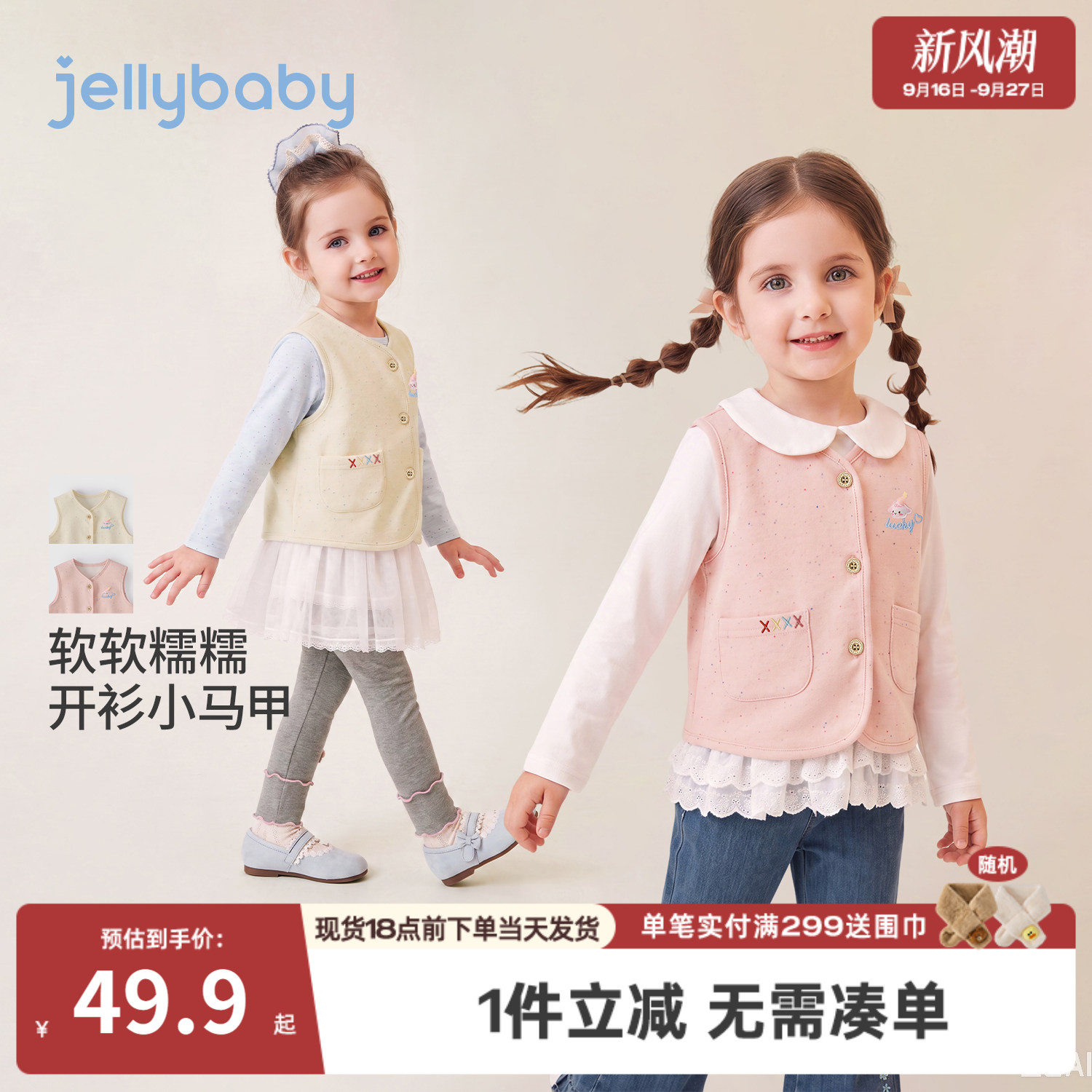 jellybaby女童秋季彩点针织马甲