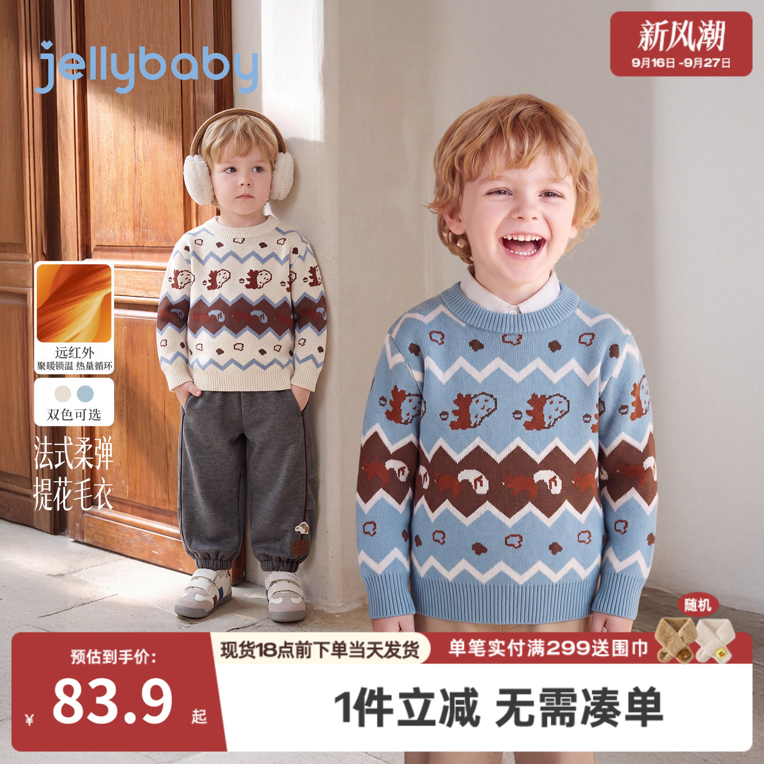 jellybaby男童毛衣2026秋季新款小男孩3岁宝宝衣服保暖儿童针织衫
