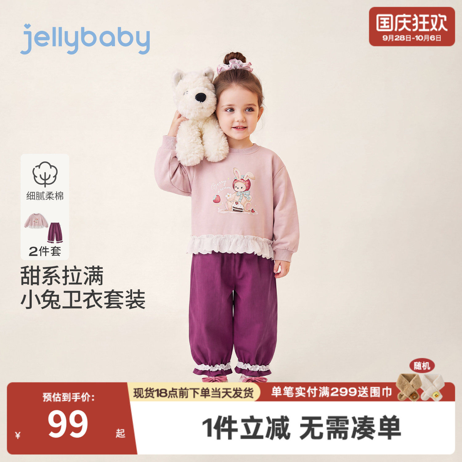 杰里贝比女童套装2026秋季儿童卫衣花边印花小童阔腿裤宝宝两件套