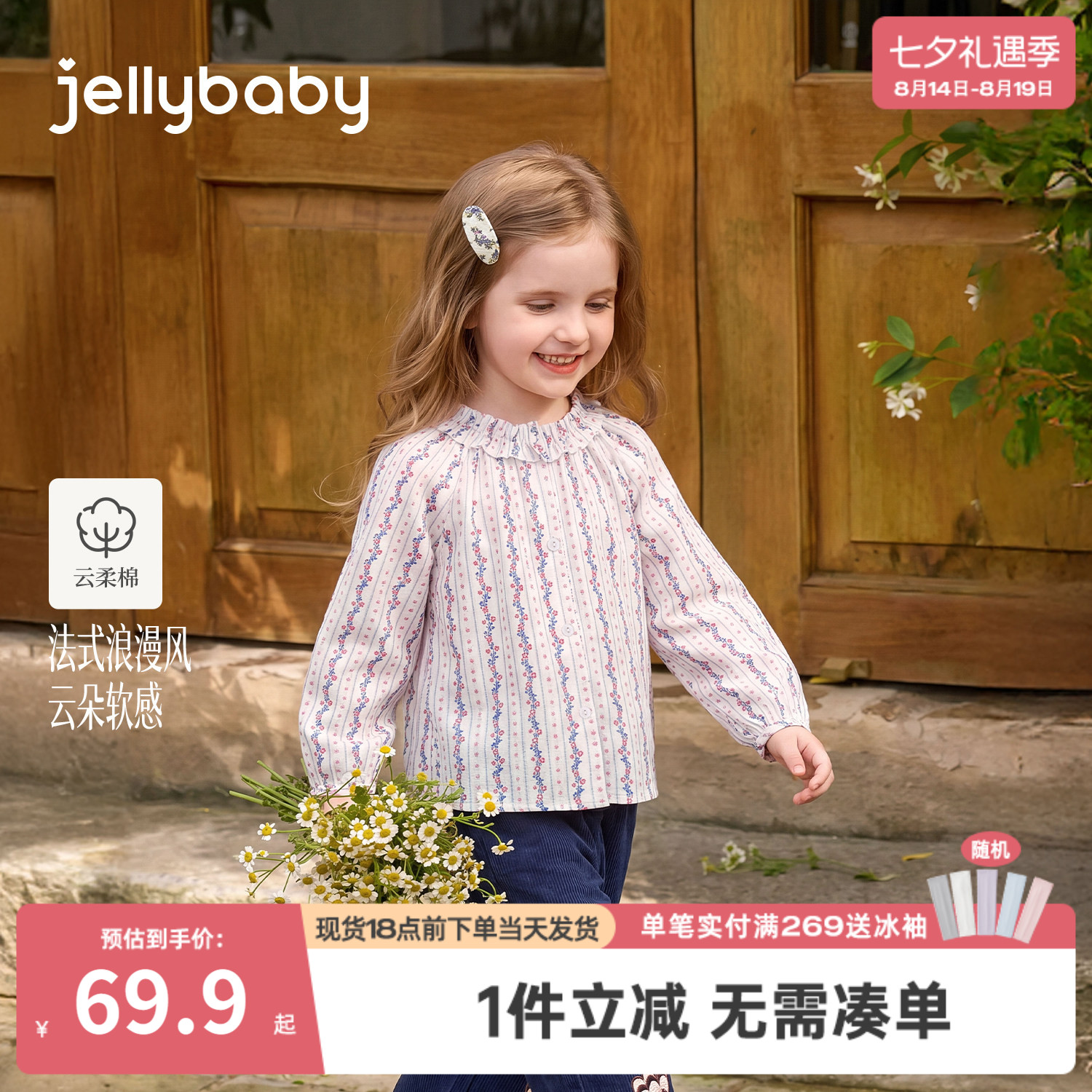 jellybaby女童衬衫秋季儿童上衣纯棉小童开衫碎花5岁女宝宝娃娃衫