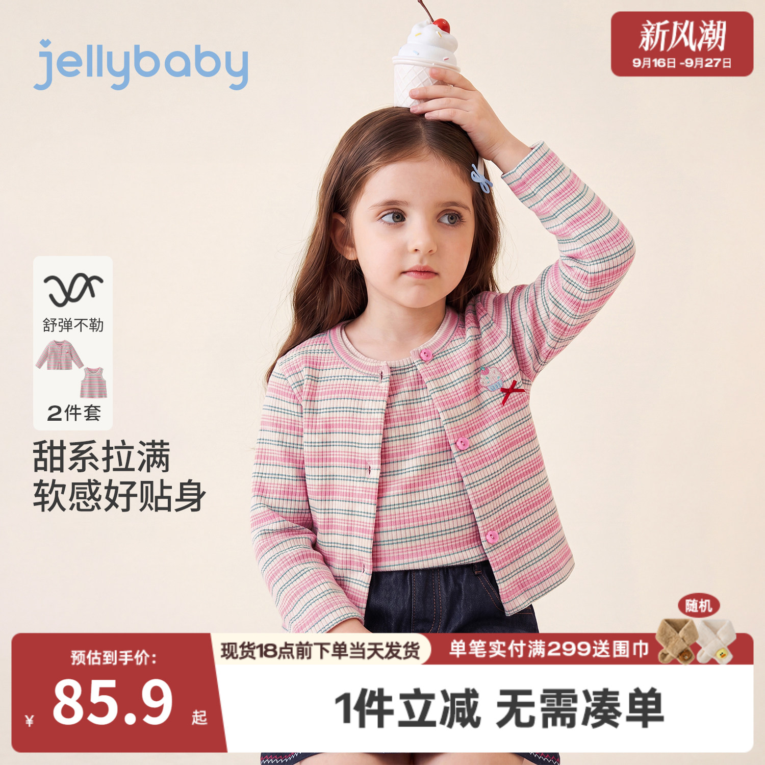 杰里贝比女童针织衫小童条纹外套2026新款宝宝背心内搭5儿童套装