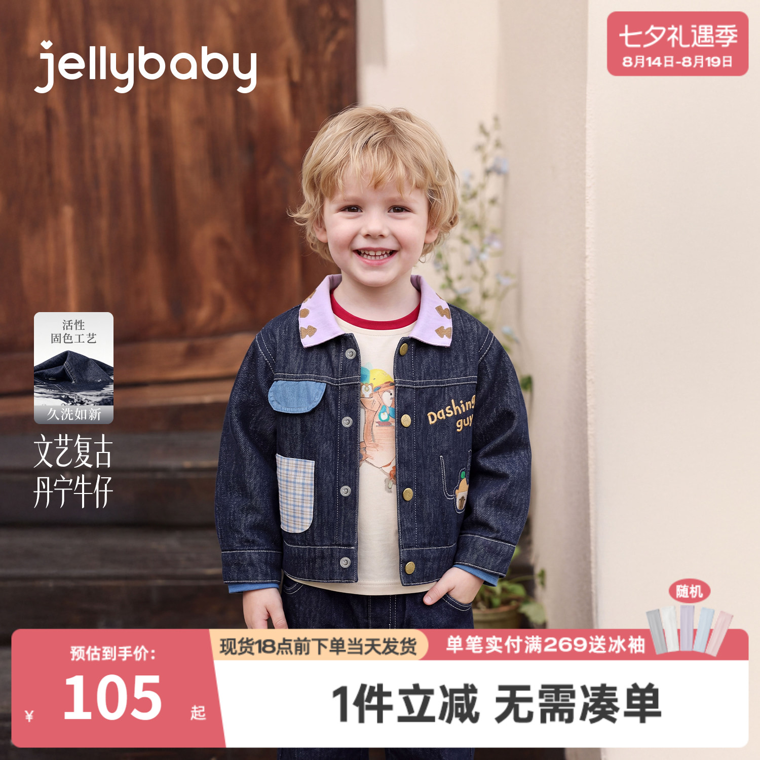 杰里贝比男童牛仔外套2026秋季撞色儿童秋装小童衣服洋气宝宝上衣